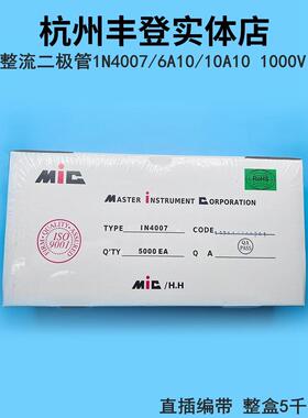 麦克风整流二极管1N4007 6A10 10A10 In4007 10A1000V直接插头带