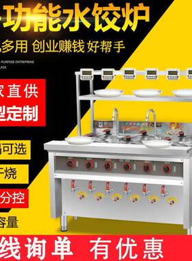 恩典商用水饺炉不锈钢电煮饺子的锅多功能煮饺炉燃气煮面炉
