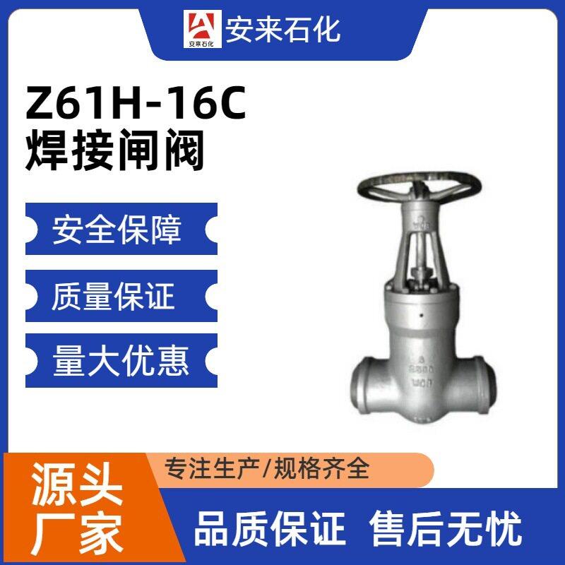 铸钢焊接闸阀手动Z61H-16C碳钢焊接闸阀明杆闸阀硬密封闸阀软密封