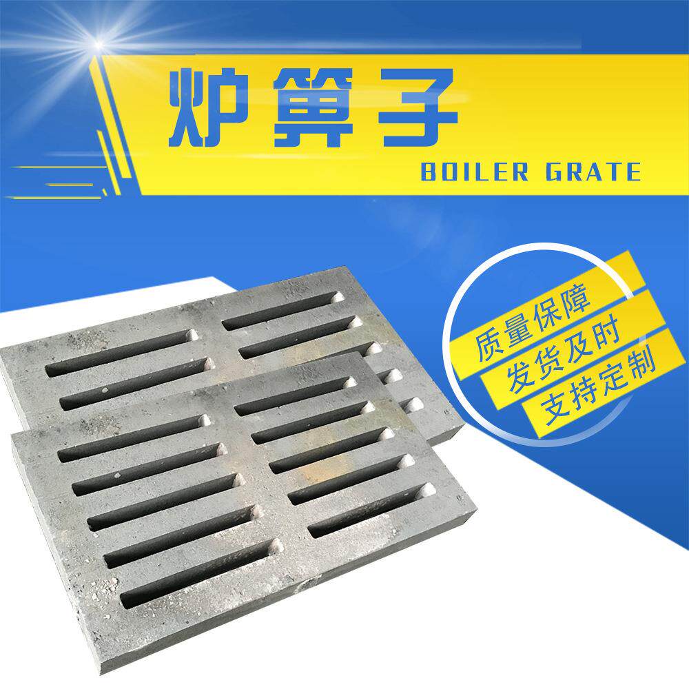 锅炉配件炉排大全铸铁方形加厚炉箅子硅5耐热炉底2m炉条