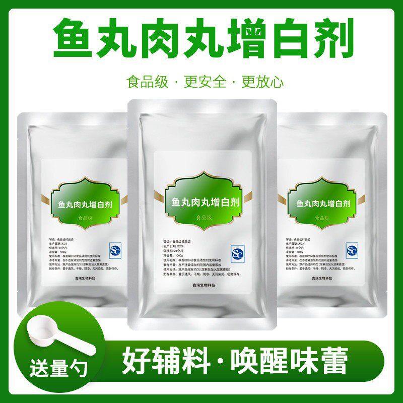 食品级 鱼丸 贡丸 肉丸增白剂 复配增白食用 鱼丸 肉丸增白剂包邮