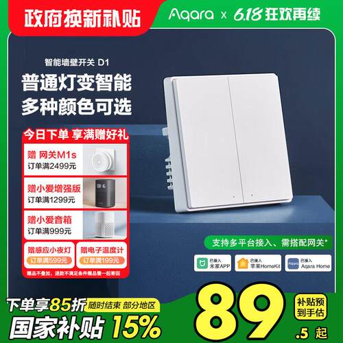 Aqara绿米智能开 关d1苹 果HomeKit控制面板zigbee小爱同学全屋语