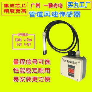 管道风速传感器/环保厂房风速传感器/烟气尾气排放风速仪/风速计