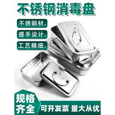 不锈钢消毒箱6 8 9 11.5英寸加厚带把手化学实验室器具工具消毒存