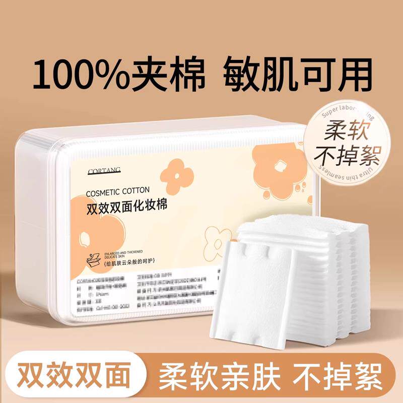卸妆棉片脸部眼唇卸妆专用化妆棉加大一片卸纯棉加厚夹层卸妆棉巾