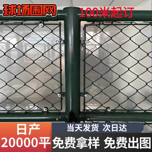 厂家直销球场围网学校操场隔离网体育场篮球场围栏网羽毛球场护栏