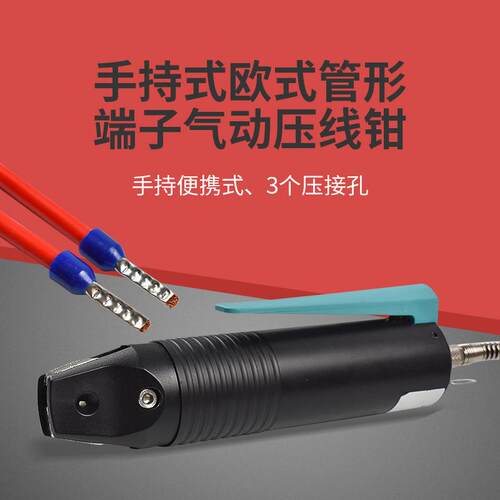 厂家直销手持式气动压线钳 绝缘欧式管状压接机 端子压紧工具