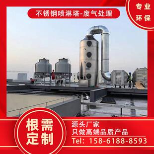 酸雾净化塔 不锈钢喷淋塔 粉尘喷淋塔 气旋喷淋塔除臭 酸雾吸收塔