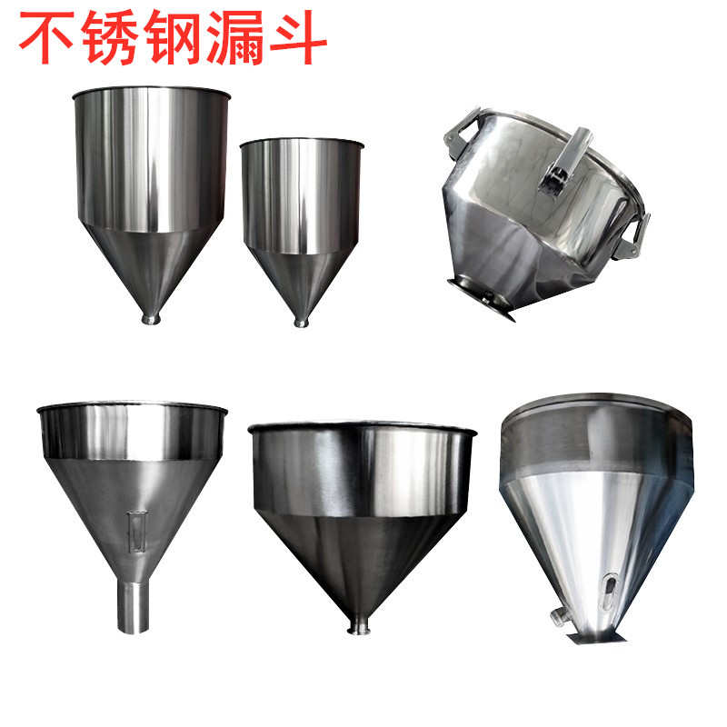 不锈钢料斗加厚灌装机械注塑机液体膏体颗粒下料斗漏斗大口径进料