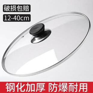 通用锅盖家用钢化玻璃盖14-38cm透明耐高温炒锅汤锅盖厨房配件
