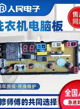 东宝全自动洗衣机主机板XQB52-f1DB 电路板控制板主板XQB11-3-A00