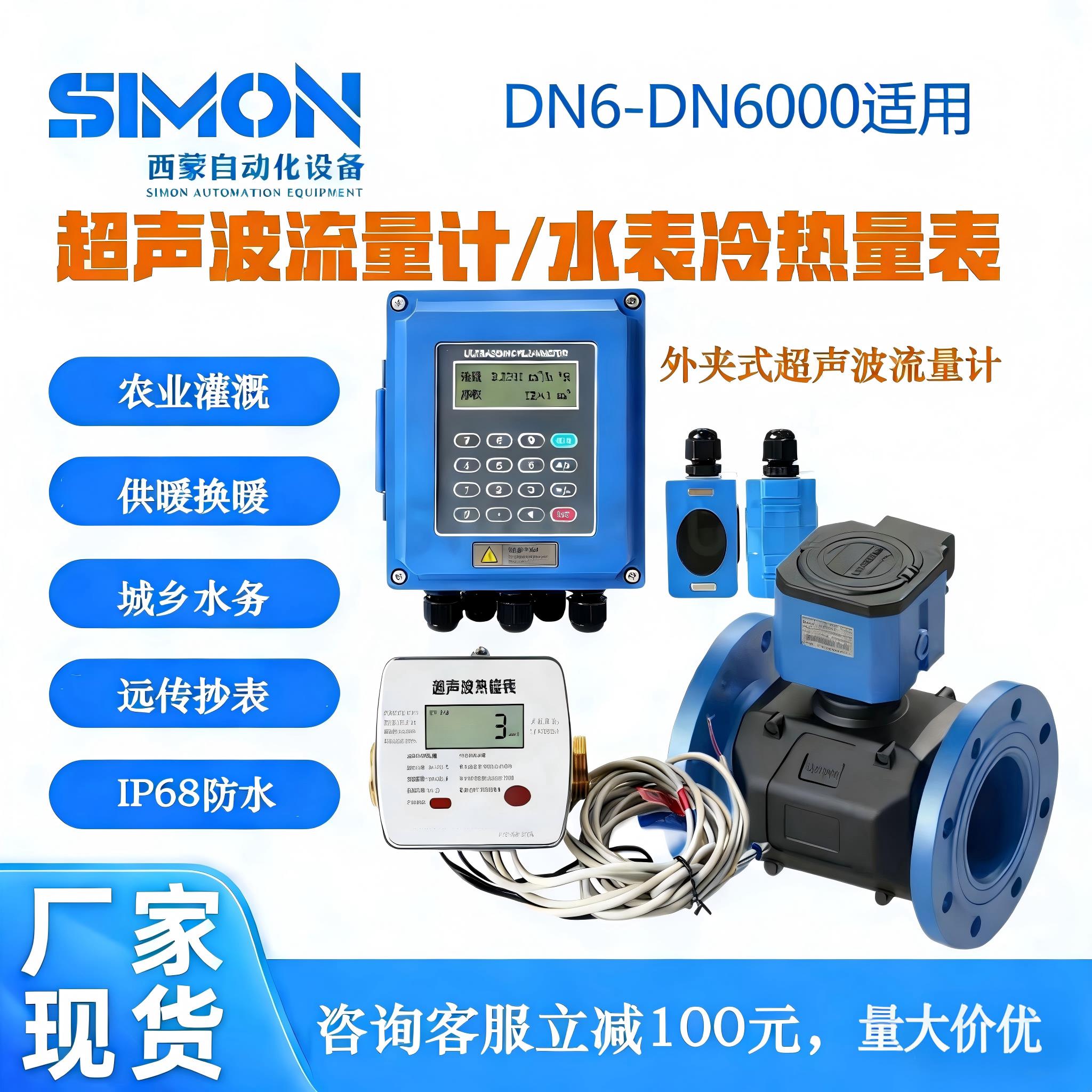 外夹式超音波流量计水表冷热量表4G远传自来水供热无需破关高精度