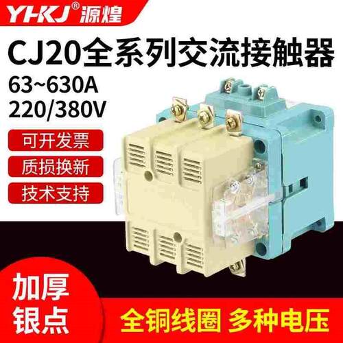 交流接触器CJ20-63 100 160 250 400 630 银触点单相220V三相380V