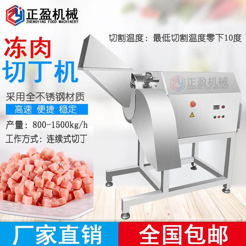 正盈商用冻牛肉切丁机 大型商用三维猪肉切粒鸡胸肉切丁机器
