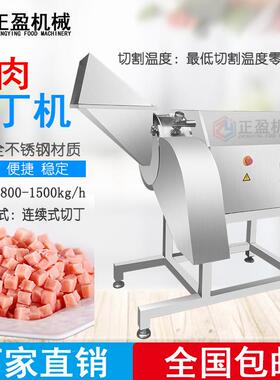 正盈商用冻牛肉切丁机 大型商用三维猪肉切粒鸡胸肉切丁机器