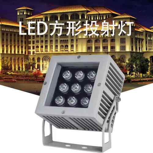 LED户外景观庭院灯室外公园洗墙灯投光灯草坪射灯方形防水照树灯