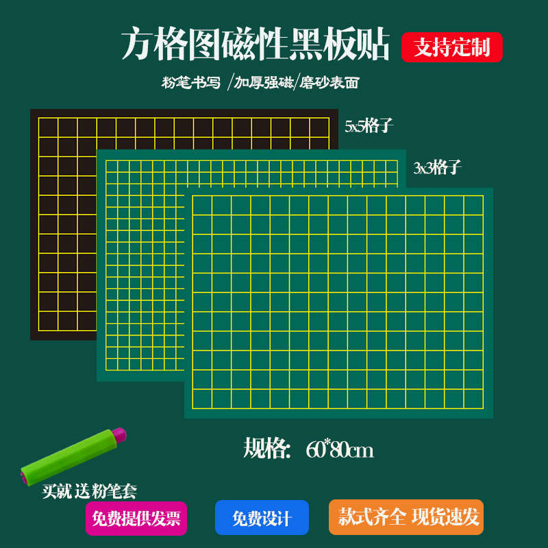磁性坐标格黑板贴5*5方格图函数表3*3cm教学演示条形统计图磁吸式