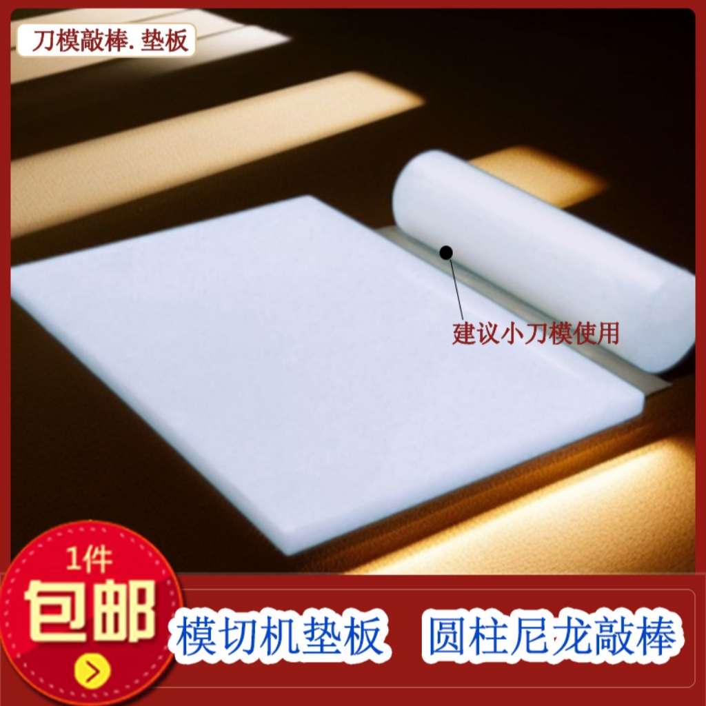 手工敲打胶棒垫板皮革皮具布料下料压模机垫板圆柱尼龙胶棒