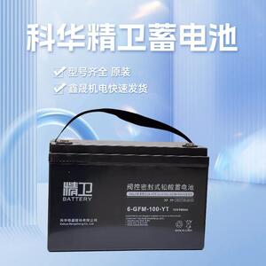 科华精卫6-GFM-100-YT铅酸免维护12V100AH蓄电池风力发电机房UPS