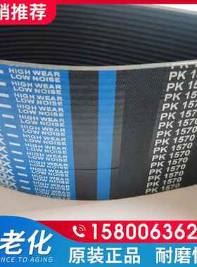 橡胶多楔带多沟槽带PK885 890 895 900 905 910 915 920 925 930