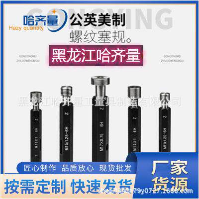 哈量通止规 哈量螺纹塞规 哈量公制量规 哈工环规