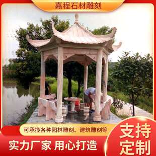 晚霞红户外石雕石凉亭广场别墅小区公园休闲亭子走廊石凉亭