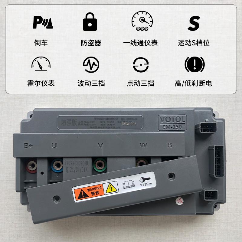 蓝德控制器7255全顺增强版电动车72350电机智能电摩静音万能控通