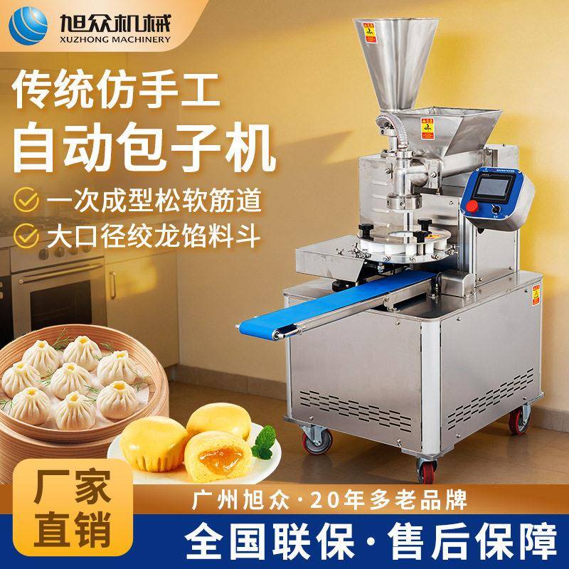 全自动包子机商用多功能叉烧包小笼包肉包包馅机早餐店不锈钢设备
