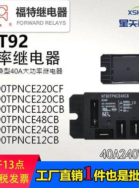 NT90TPNCE48CB 220CB 120VAC 4脚40A 5脚12VDC 24VDC空调继电器