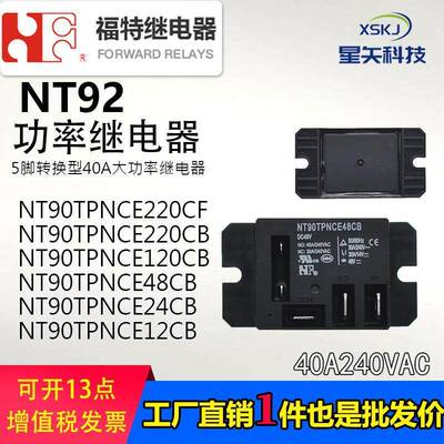 NT90TPNCE48CB 220CB 120VAC 4脚40A 5脚12VDC 24VDC空调继电器