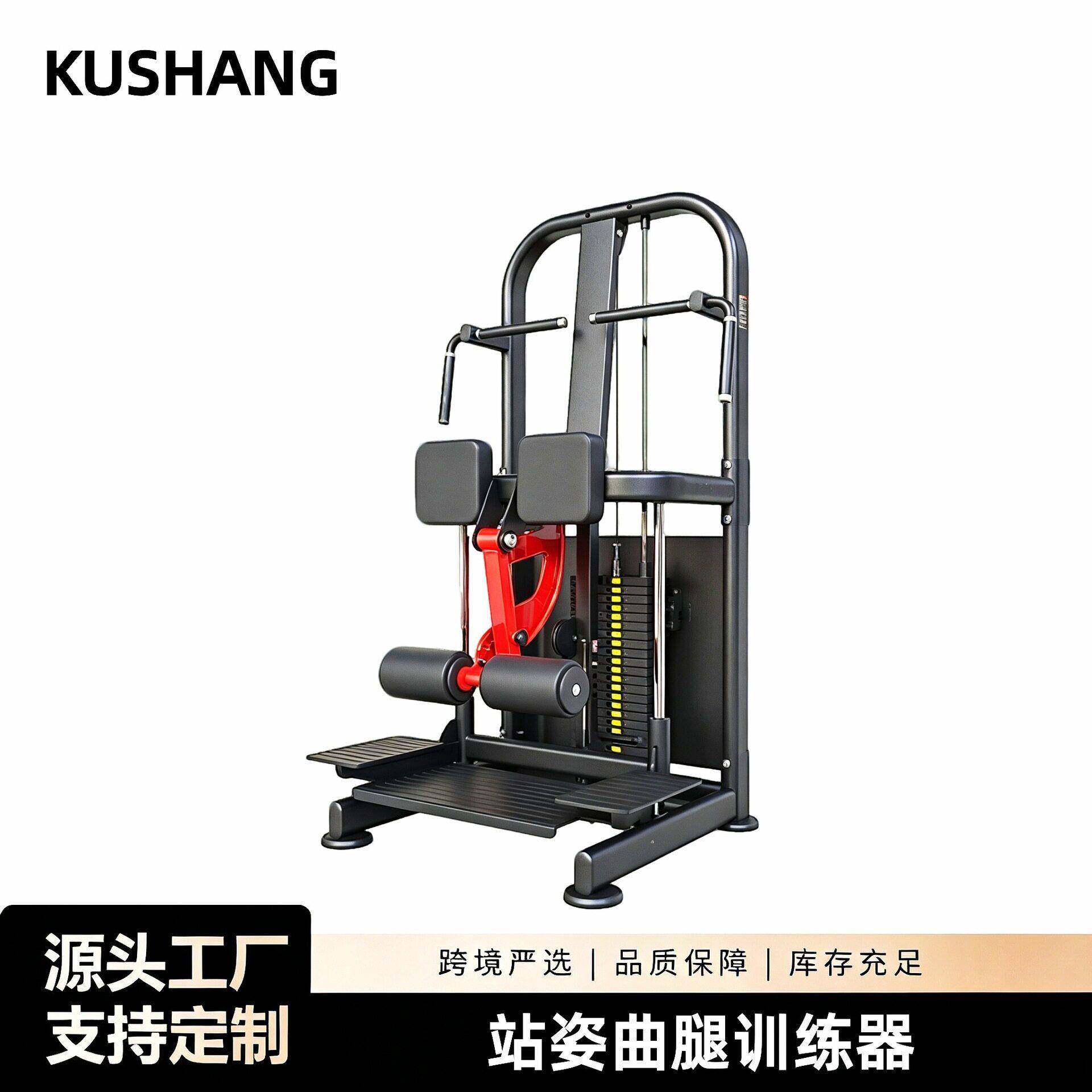 站姿曲腿训练器健身房商用健身器材大全肩部胸部腿部背部器械全套