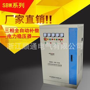 三相全自动补偿式 100KVA三相380V大功率电力稳压器 交流稳压器SBW