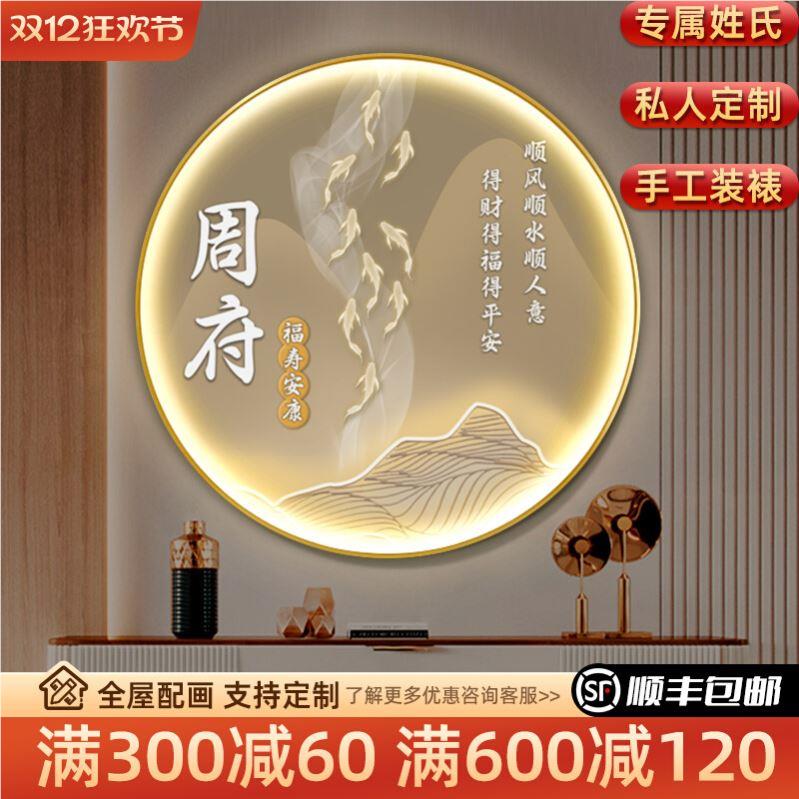 定制姓氏玄关装饰画九鱼图入户圆形灯画轻奢高级餐厅走廊过道挂画图片