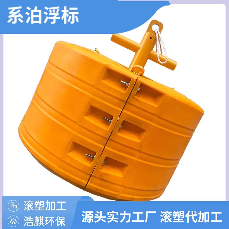 海洋江面锚地泊船系泊塑料浮鼓高强度防撞聚乙烯PE滚塑锚系浮标厂