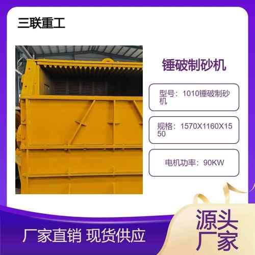 1010锤破制砂机锤式破碎机耐磨、破碎细致结构紧凑易损件少