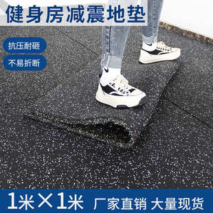 健身房橡胶地垫器械力量区减震橡胶垫哑铃跑步机家用隔音运动地胶