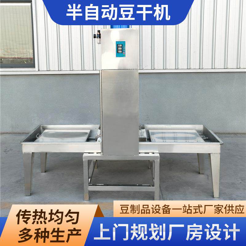 半自动豆腐干机器商用豆干机小型鲜豆家豆制品设备气动豆腐压榨机