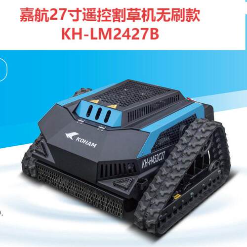 嘉航KH-LM2427B 27寸垂直轴混动遥控割草机油电混动无刷割草机器