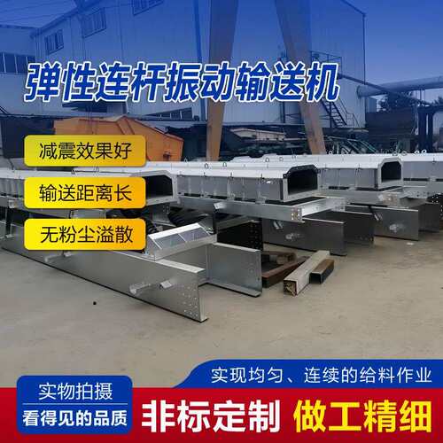 弹杆振动输送机多点进料封闭式振动输送机长距离给料设备