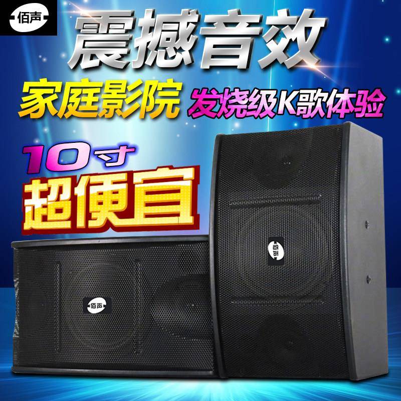佰声10寸8寸卡包超重低音音箱家庭影院KTV专业演出发烧级国产音响
