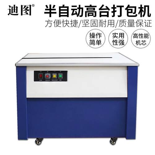 迪图208/308打包机 自动热熔捆扎机快递纸箱塑料带半自动PP打捆机