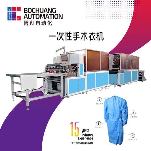 全自动手术衣机器一次性无纺布手术服制造机隔离服制造机