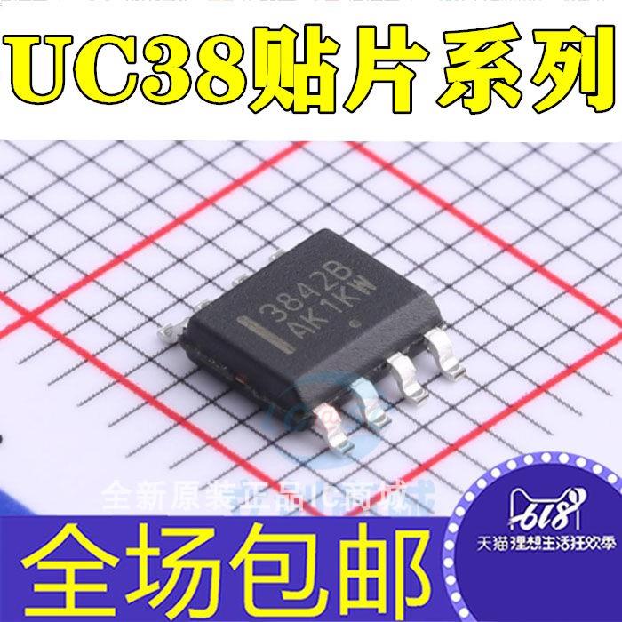 电源芯片 UC3842 UC3843 UC3844 UC3845 A AN B BD1R2G 贴片SOP-8