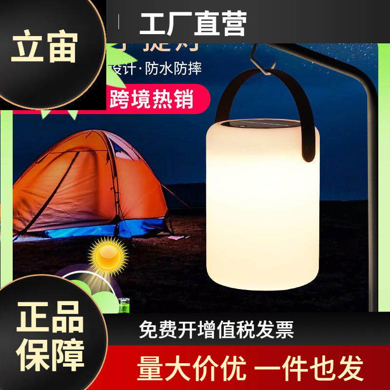 新品led露营手提灯庭院草坪灯野营灯太阳能感应充电台灯氛围夜灯