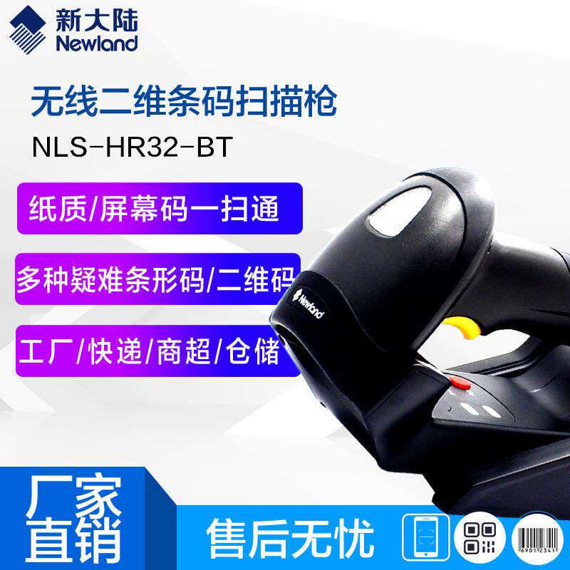 HR32-BT二维无线扫描枪带存储底座式仓库快递单屏幕扫码