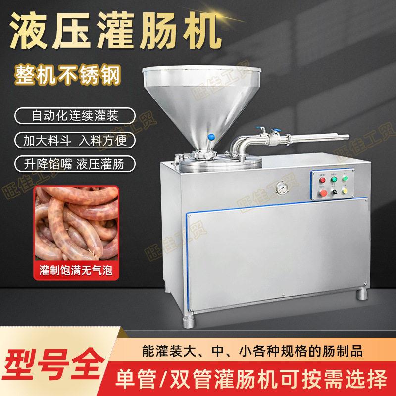 全自动双管液压灌肠机 大型红香肠加工全套设备 腊肠灌装流水线