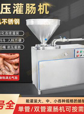 全自动双管液压灌肠机 大型红香肠加工全套设备 腊肠灌装流水线
