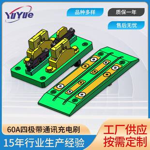 60A四极带通讯充电刷 20A电刷AGV小车配套刷板AGV充电站