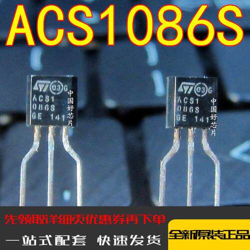 ACS1086S ACS108-6SA ACS108-5SA可控硅交流开关TO-92 0.8A全新