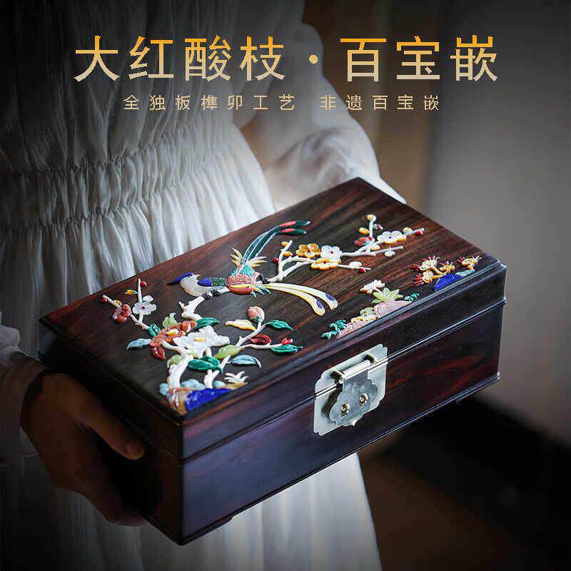大红酸枝首饰盒红木百宝箱中式复古实木饰品盒百宝嵌高档嫁妆盒